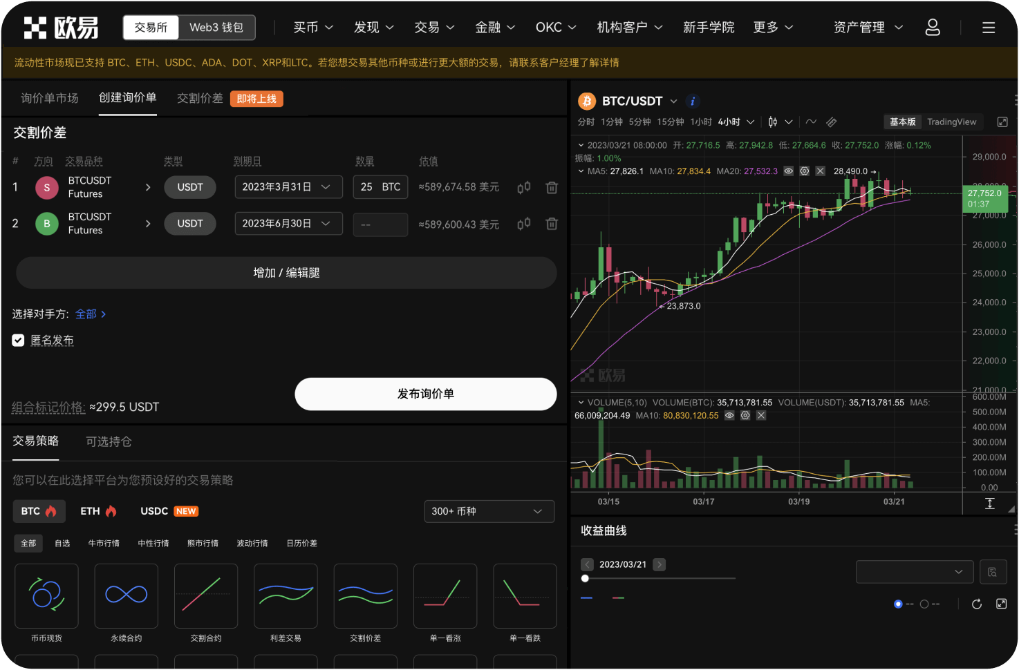 火币iPad版支持哪些交易功能